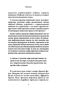 Greek Myths
