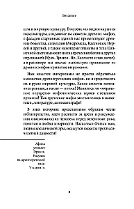 Greek Myths