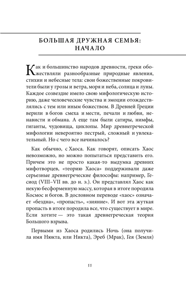 Greek Myths