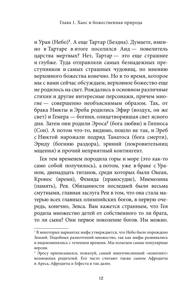 Greek Myths