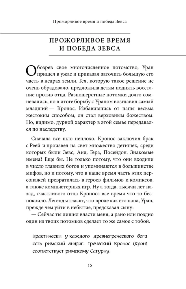 Greek Myths