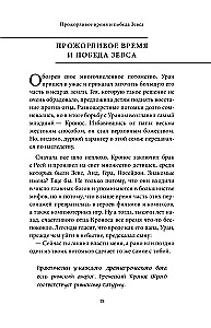 Greek Myths