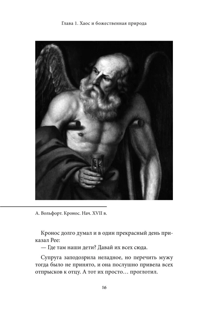 Greek Myths