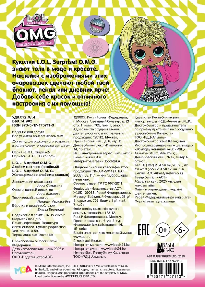 L.O.L. Surprise! O.M.G. Sticker Album