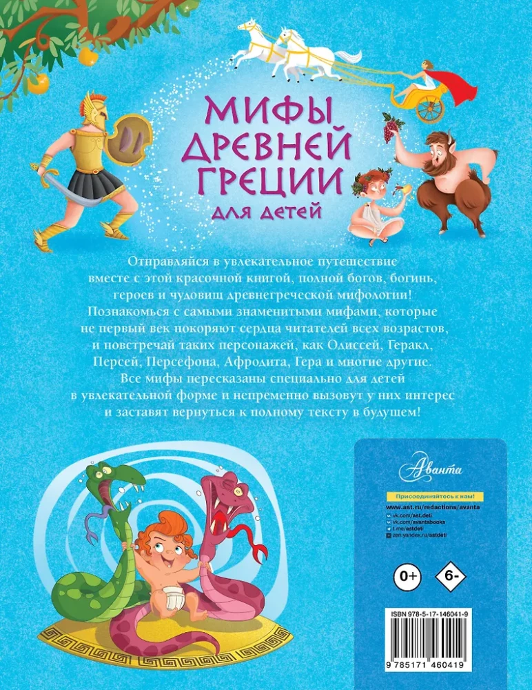 Myths of Ancient Greece for Children