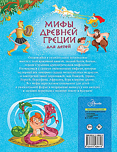 Myths of Ancient Greece for Children