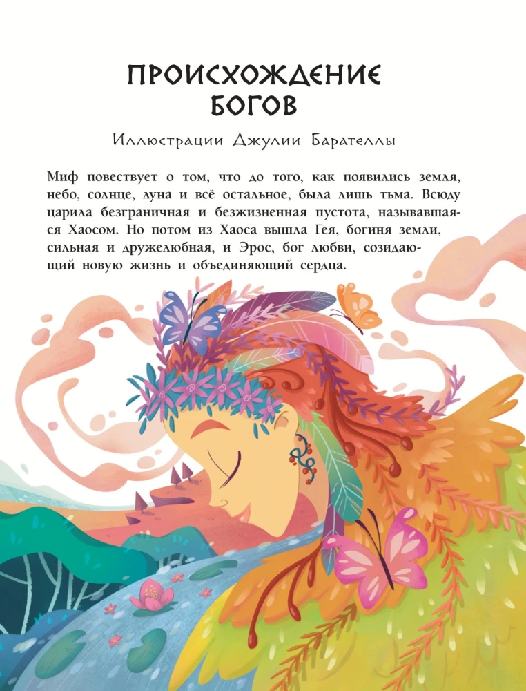 Myths of Ancient Greece for Children