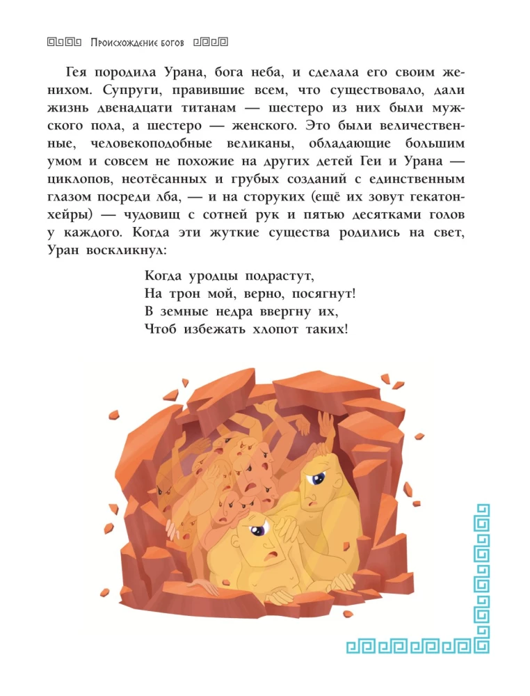 Myths of Ancient Greece for Children