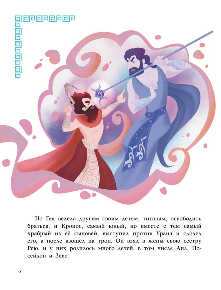 Myths of Ancient Greece for Children