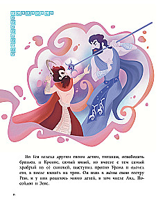 Myths of Ancient Greece for Children