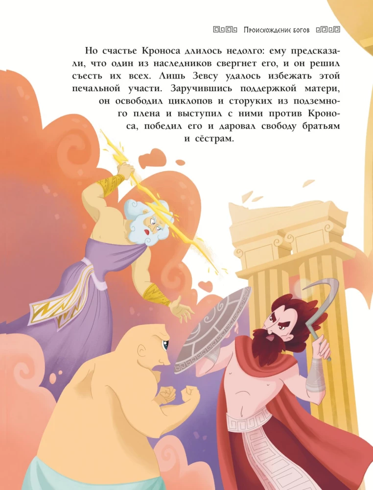 Myths of Ancient Greece for Children