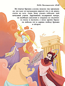 Myths of Ancient Greece for Children