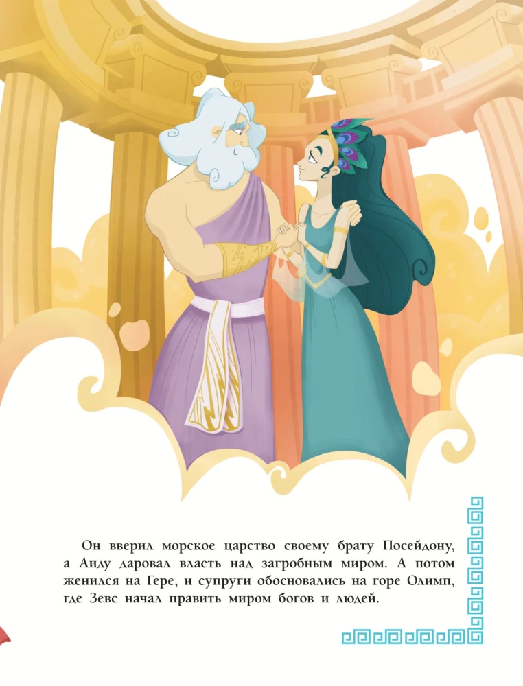 Myths of Ancient Greece for Children