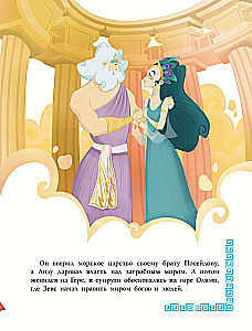 Myths of Ancient Greece for Children
