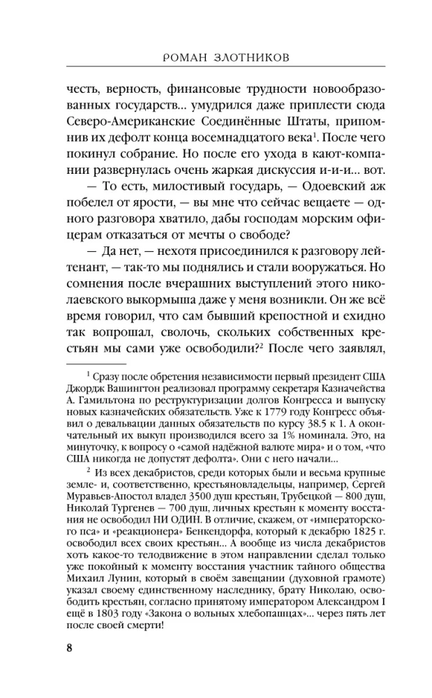 Император и трубочист. Том 2. Дворянин