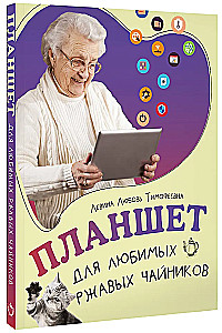 Tablet für liebenswerte rostige Teekannen