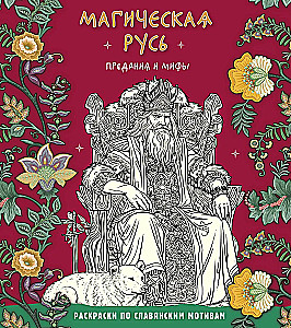 Magisches Russland. Legenden und Mythen