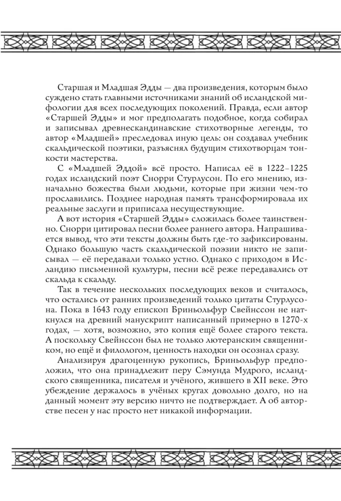 Исландские мифы. Раскрась мир Эдды
