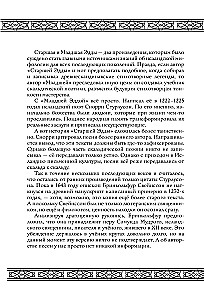 Исландские мифы. Раскрась мир Эдды