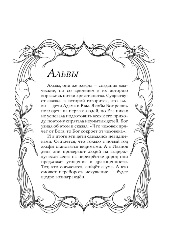 Исландские мифы. Раскрась мир Эдды