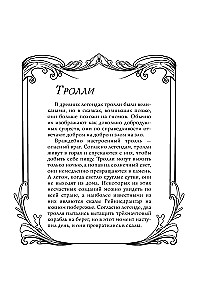Исландские мифы. Раскрась мир Эдды