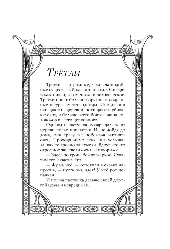 Исландские мифы. Раскрась мир Эдды