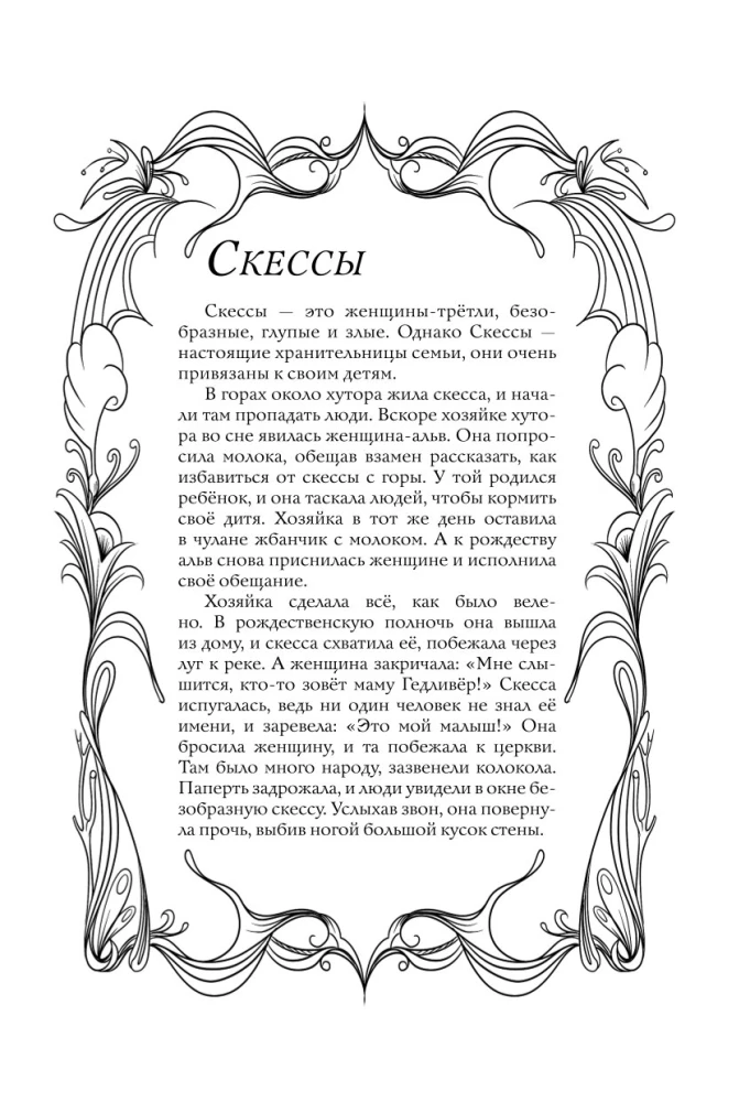 Исландские мифы. Раскрась мир Эдды