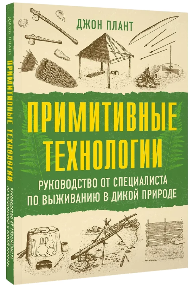 Primitive Technologies. A Guide from a Wilderness Survival Expert