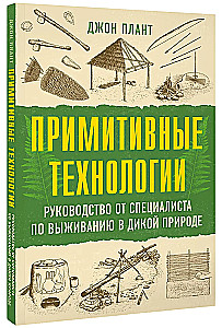 Primitive Technologies. A Guide from a Wilderness Survival Expert