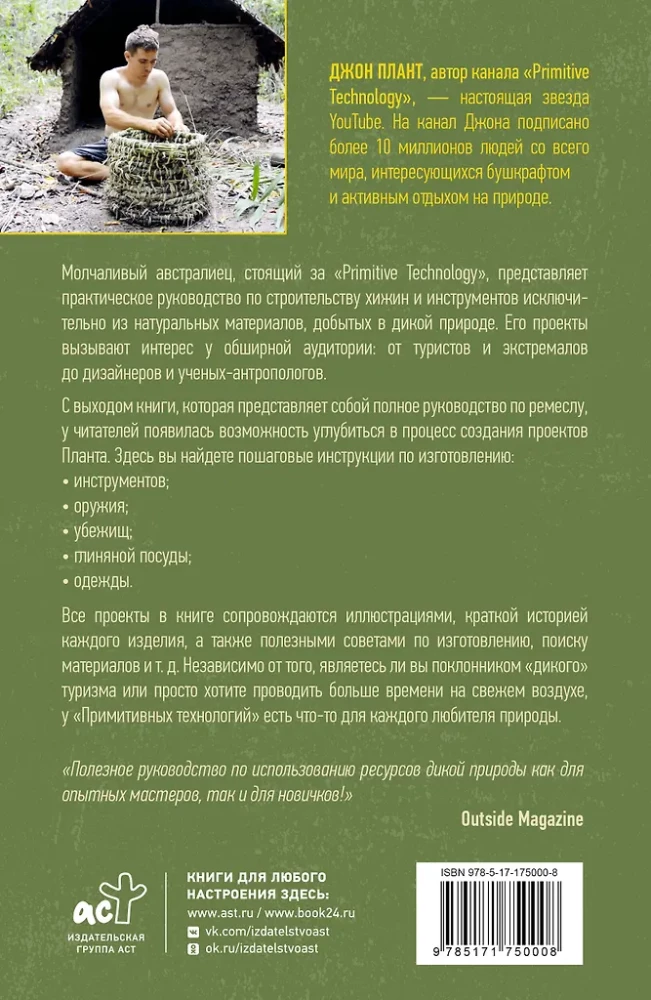Primitive Technologies. A Guide from a Wilderness Survival Expert