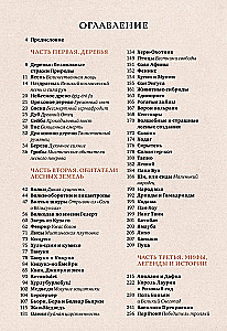 Czarodziejskie i przerażające mity lasu. Od feniksa do Yggdrasila
