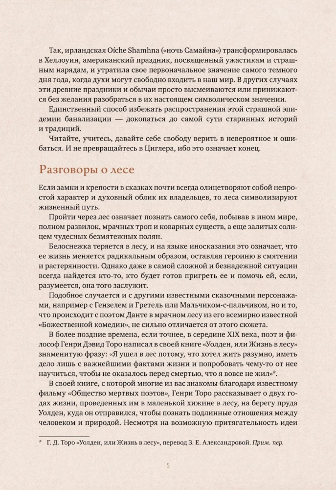 Czarodziejskie i przerażające mity lasu. Od feniksa do Yggdrasila