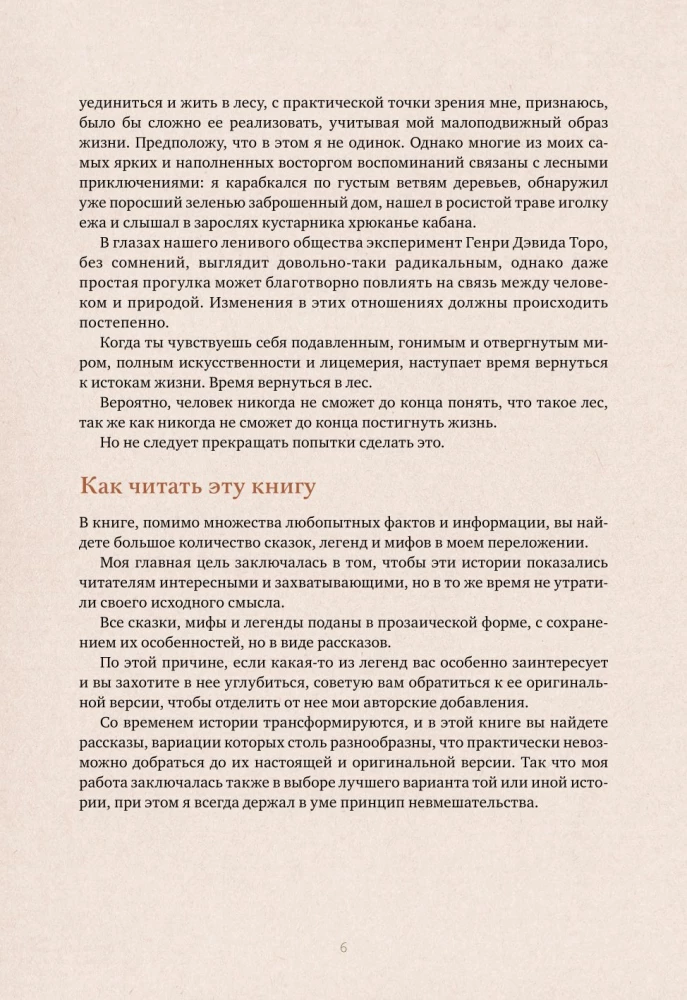Czarodziejskie i przerażające mity lasu. Od feniksa do Yggdrasila
