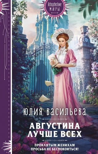 Augustīna labākā no visām