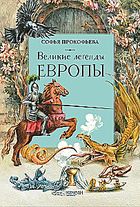 Suured legendid Euroopas