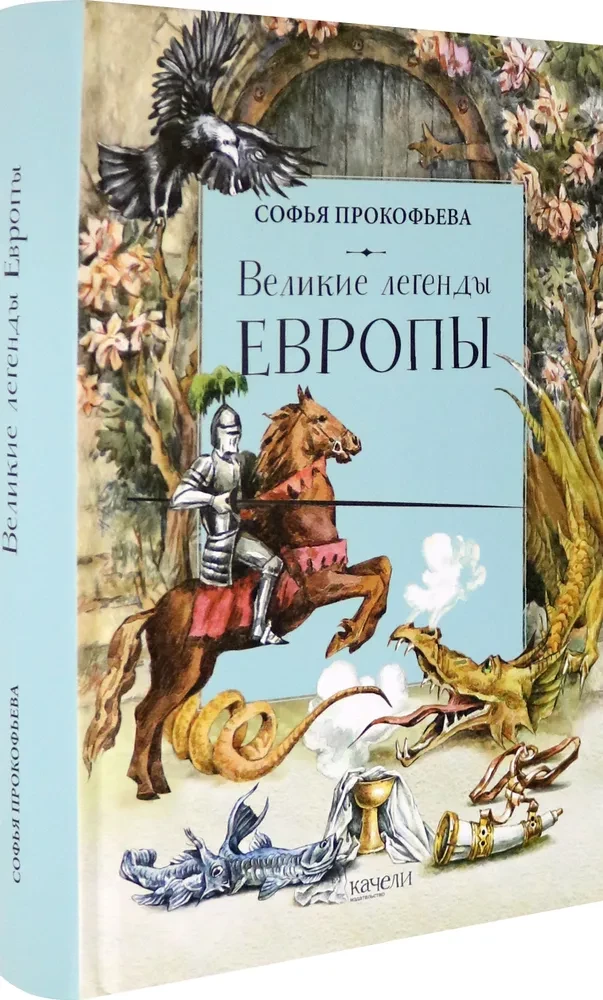 Suured legendid Euroopas