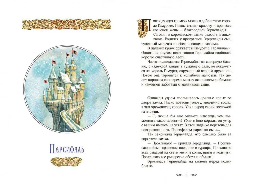 Suured legendid Euroopas