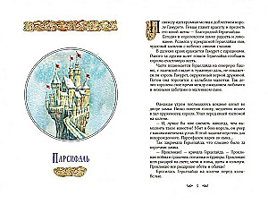Suured legendid Euroopas