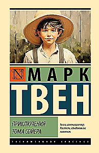 Przygody Tomka Sawyera