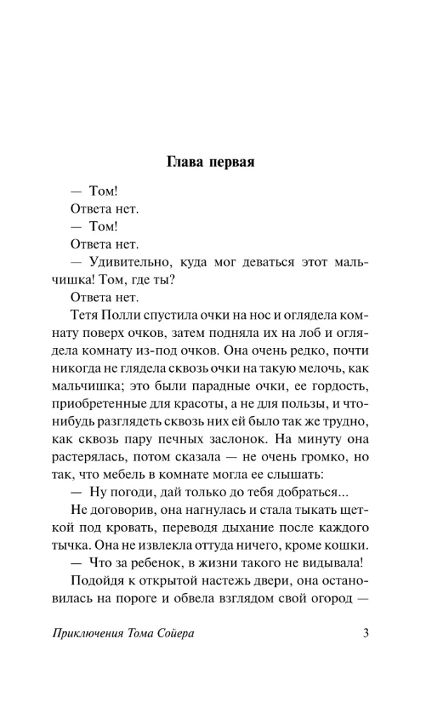 Przygody Tomka Sawyera