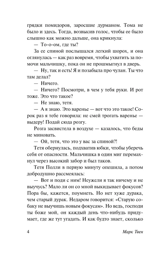 Przygody Tomka Sawyera