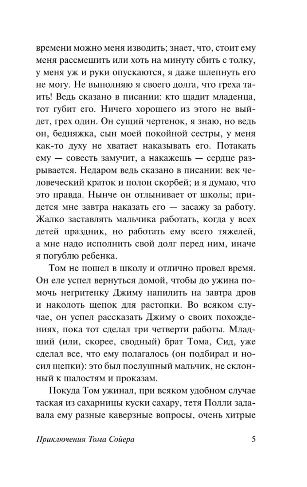 Przygody Tomka Sawyera