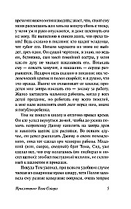 Przygody Tomka Sawyera