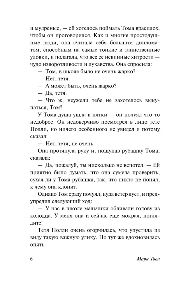 Przygody Tomka Sawyera