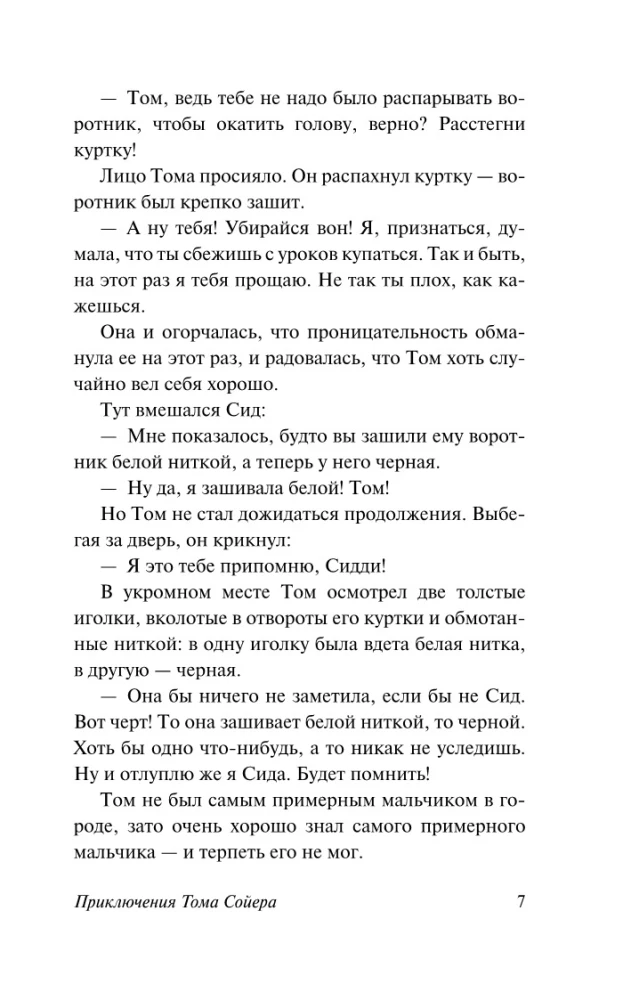 Przygody Tomka Sawyera