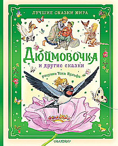 Thumbelina and Other Tales. Illustrations by Tony Wolf