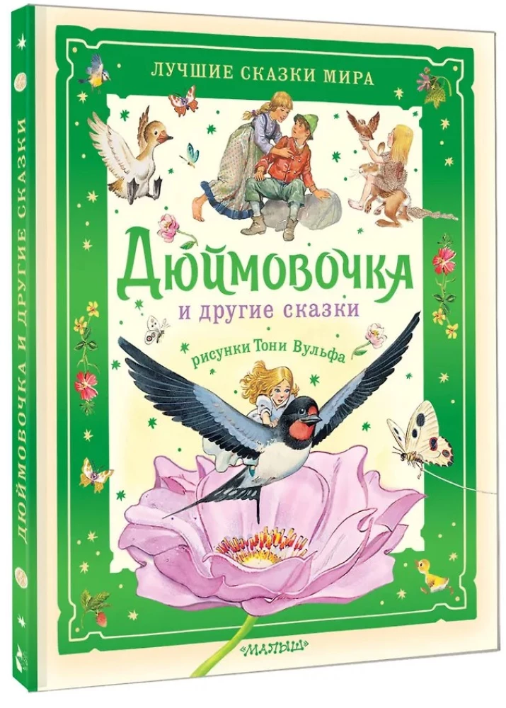 Thumbelina and Other Tales. Illustrations by Tony Wolf