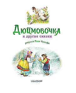 Thumbelina and Other Tales. Illustrations by Tony Wolf
