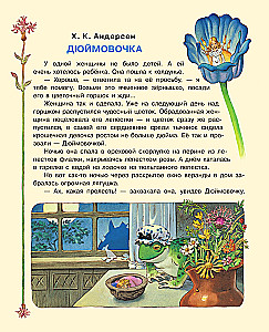 Thumbelina and Other Tales. Illustrations by Tony Wolf