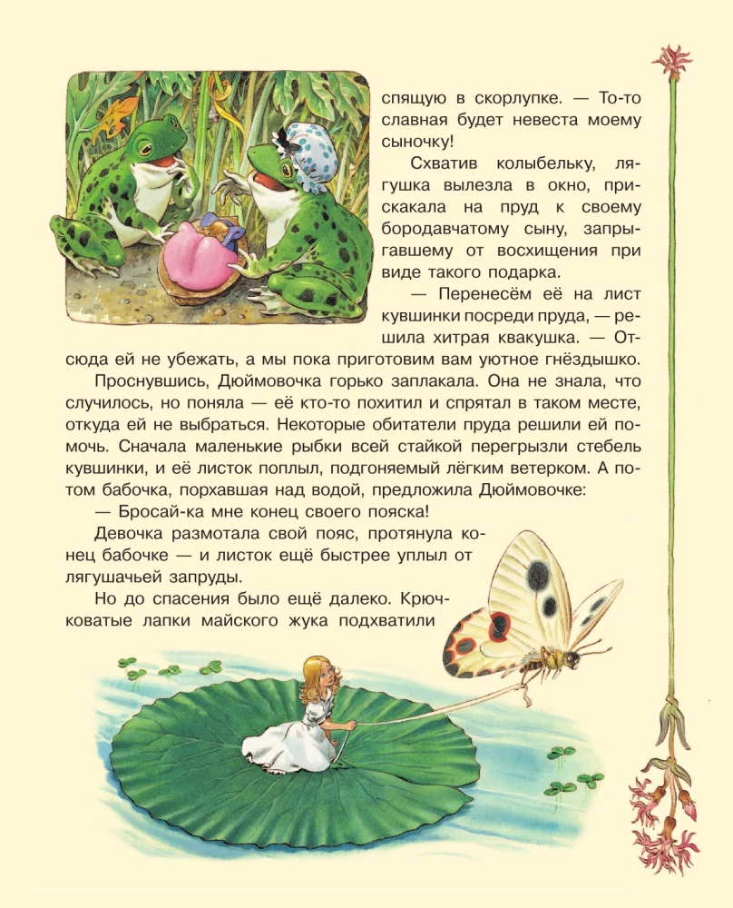 Thumbelina and Other Tales. Illustrations by Tony Wolf